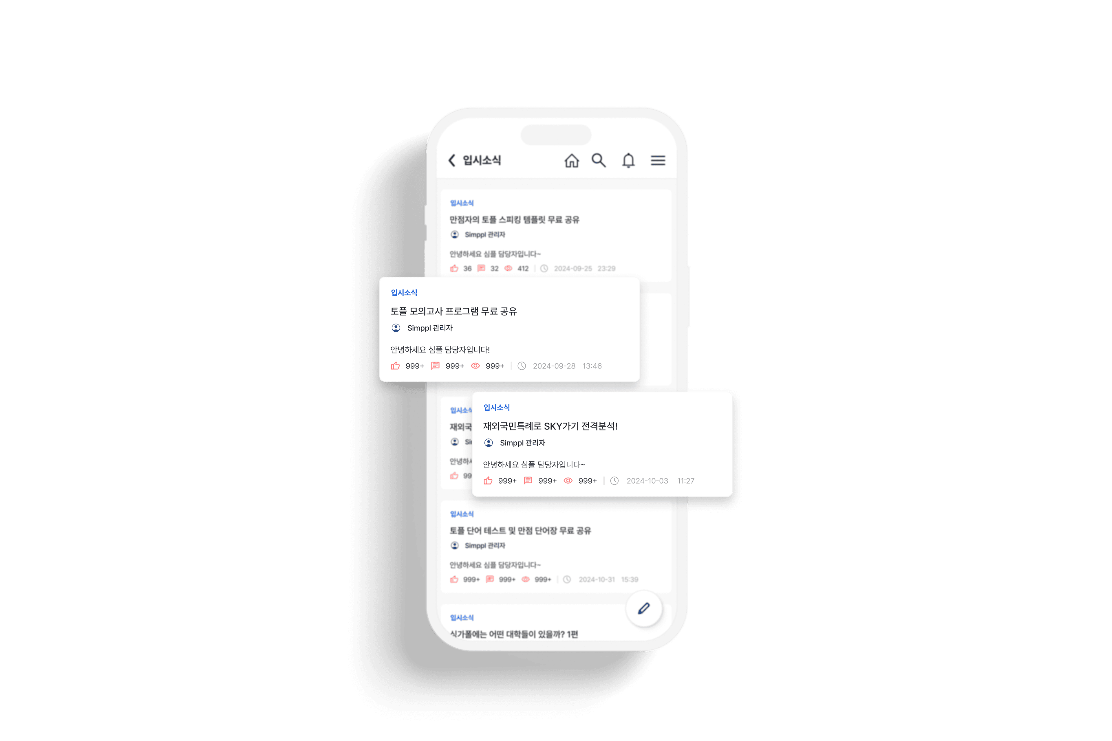 입시 소식 플랫폼 소개